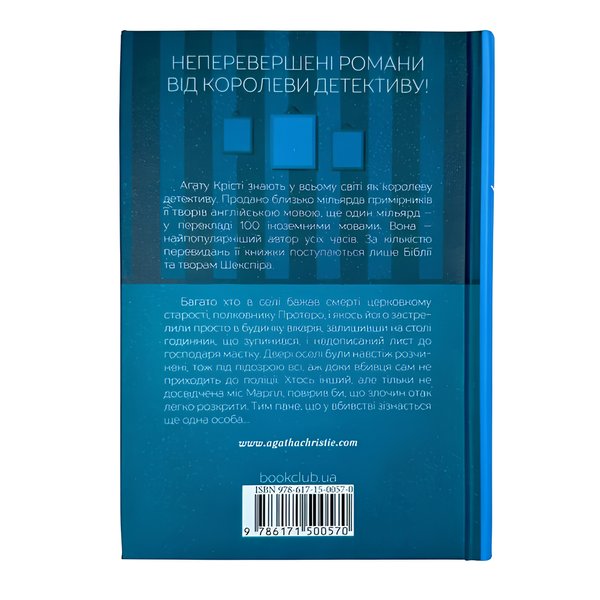 Книга : Убивство в будинку вікарія. Аґата Крісті 00-8115666 фото