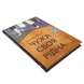 Книга : Чужа-своя-рідна. Ірина Феофанова 00-8115715 фото 1