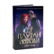 Книга : Ці плутані зв'язки. Книга 2. Лексі Раян (зі зрізом) 00-8115454 фото 1