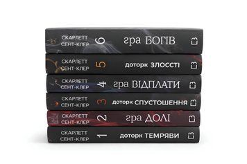 Комплект з 6 книг: Гадес і Персефона. Скарлетт Сент-Клер 00-2965546 фото