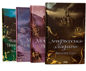 Набір із 4 книг :"Менфрея вранці",,,"Маска Чарівниці" "Наречена Пендорріка" "Лендоверська спадщина".Вікторія Голт 00-25876 фото