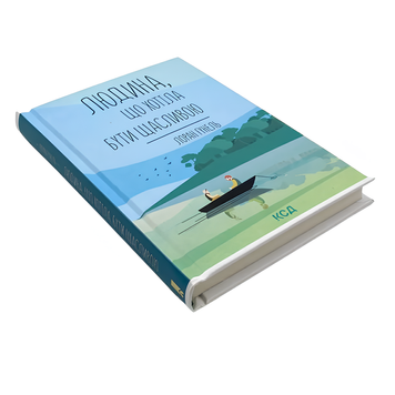 Книга : Людина, що хотіла бути щасливою. Лоран Гунель 00-8115765 фото