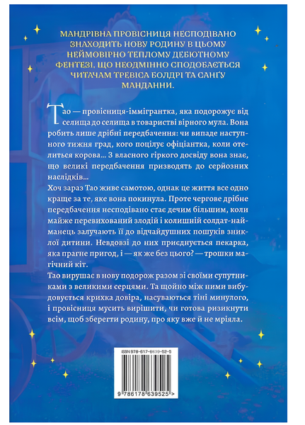 Книга : Провісниця дрібних доль. Джулі Леонґ (зі зрізом) 00-8113465 фото