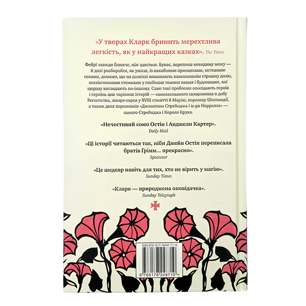 Книга : Леді з Ґрейс-Адью та інші історії. Сюзанна Кларк 00-8115716 фото