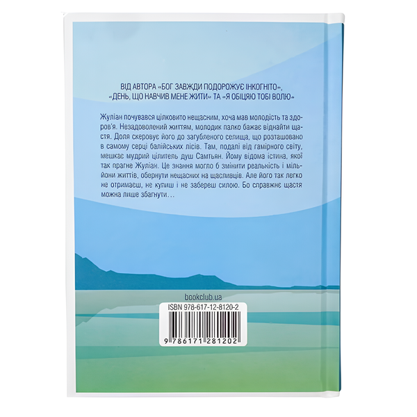 Книга : Людина, що хотіла бути щасливою. Лоран Гунель 00-8115765 фото
