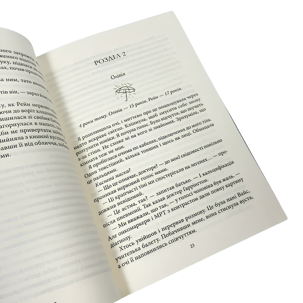 Книга : Що шепоче нам дощ. Йоанна Балицька (зі зрізом) 00-8115881 фото