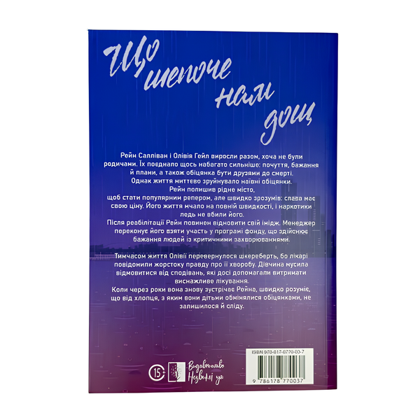 Книга : Що шепоче нам дощ. Йоанна Балицька (зі зрізом) 00-8115881 фото