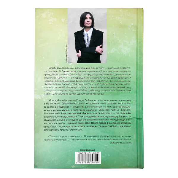 Книга : Таємна історія. Донна Тартт 00-8115667 фото
