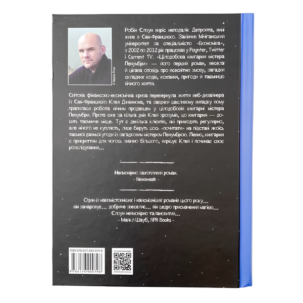 Книга : Цілодобова книгарня містера Пенумбри. Робін Слоун 00-8115811 фото
